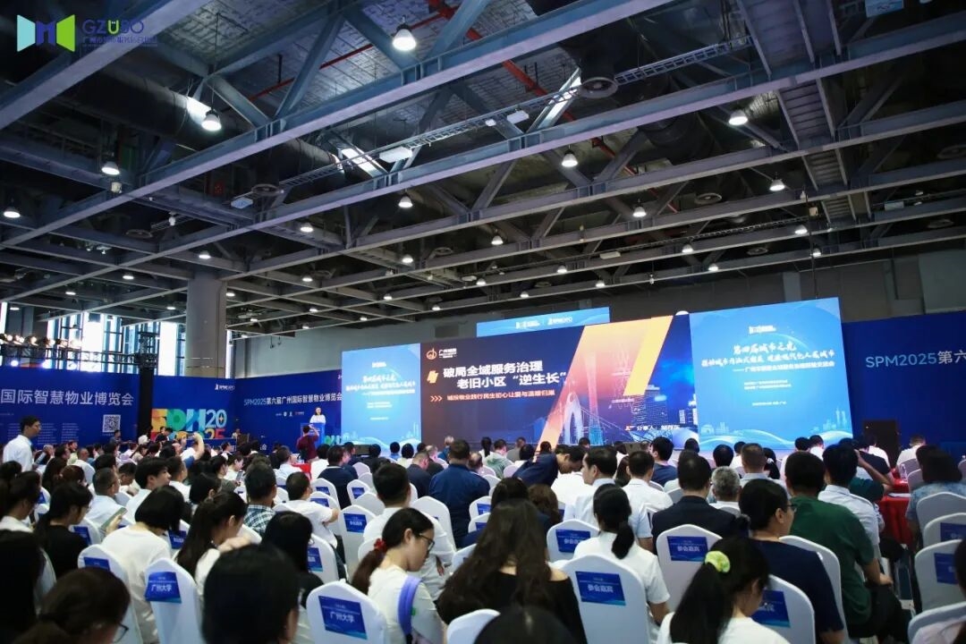 正式启动 | 第七届广州国际智慧物业博览会将于2026年9月17-19日举办!