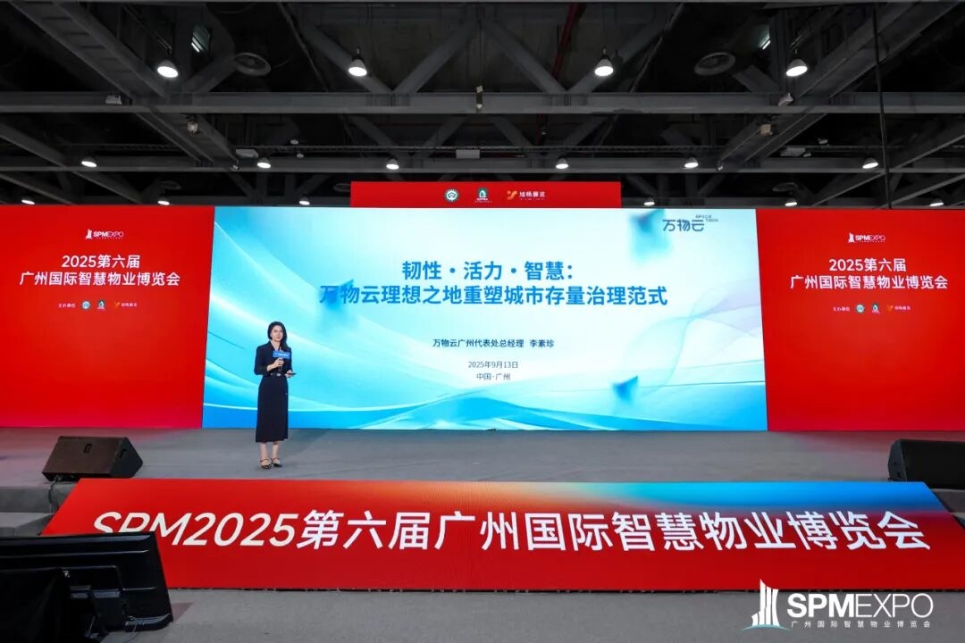 正式启动 | 第七届广州国际智慧物业博览会将于2026年9月17-19日举办!