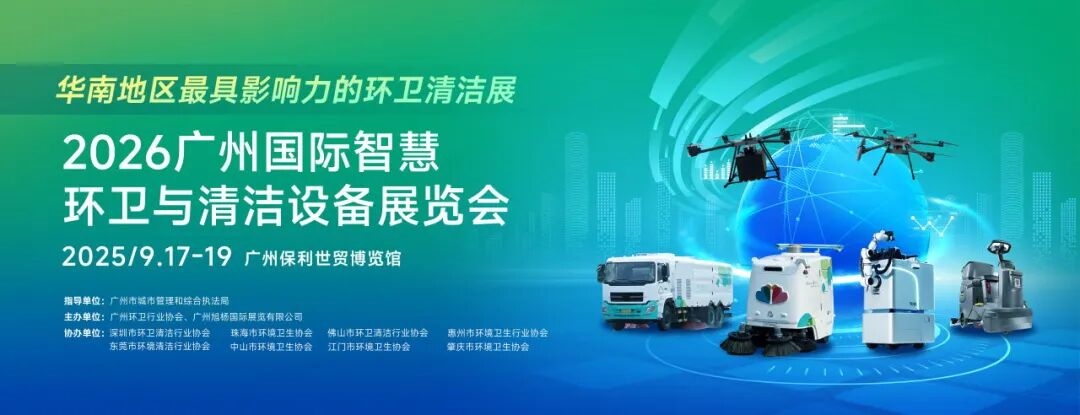 正式启动 | 第七届广州国际智慧物业博览会将于2026年9月17-19日举办!