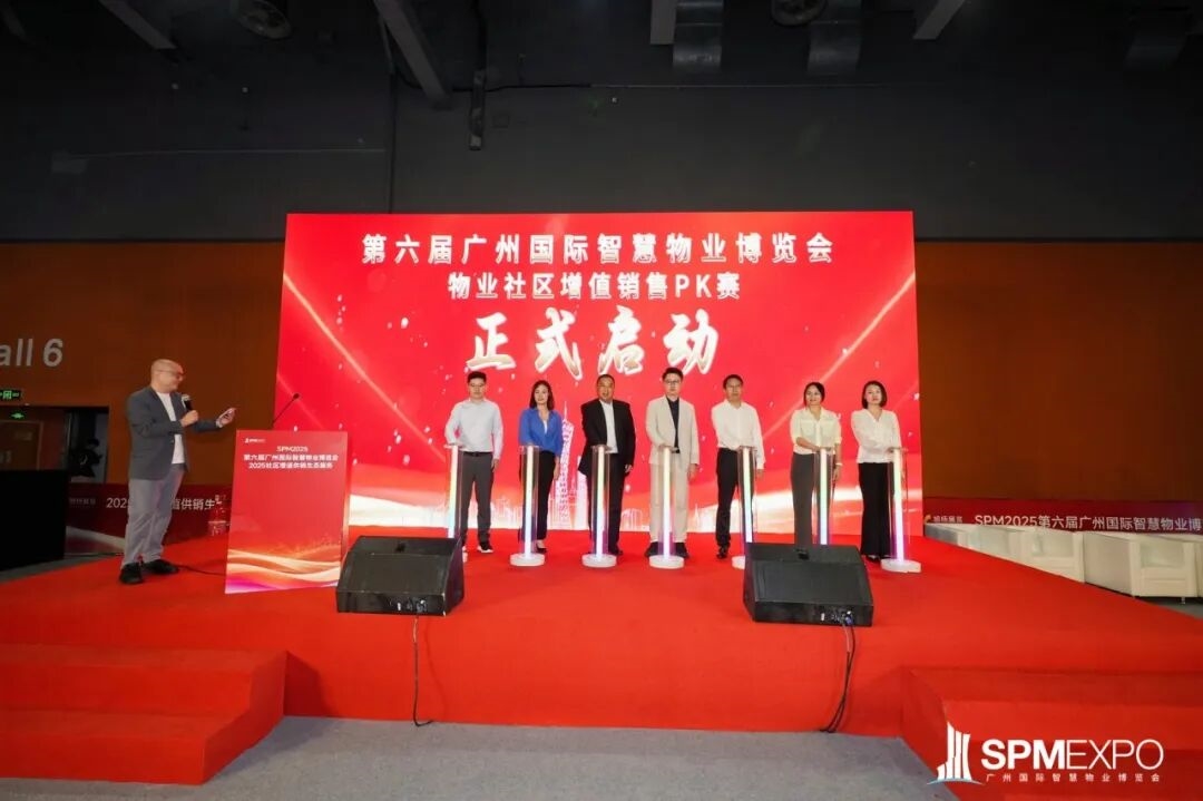 正式启动 | 第七届广州国际智慧物业博览会将于2026年9月17-19日举办!