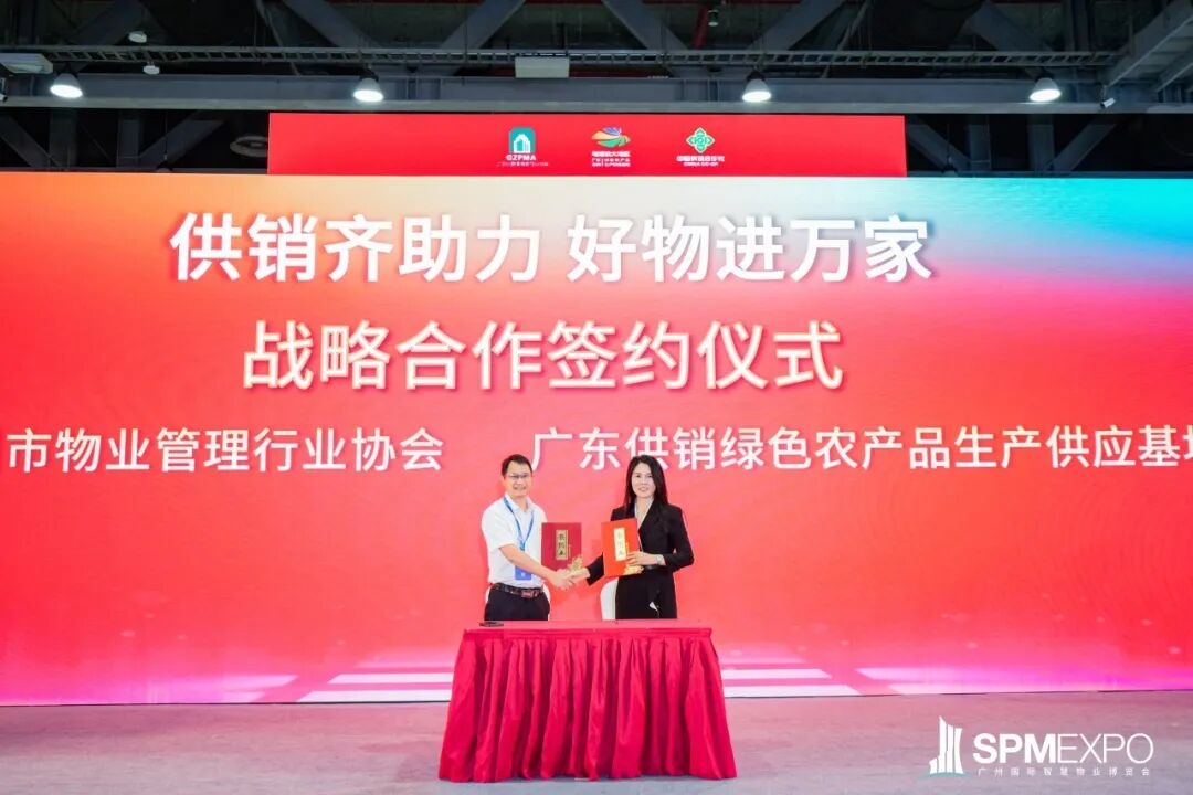 正式启动 | 第七届广州国际智慧物业博览会将于2026年9月17-19日举办!