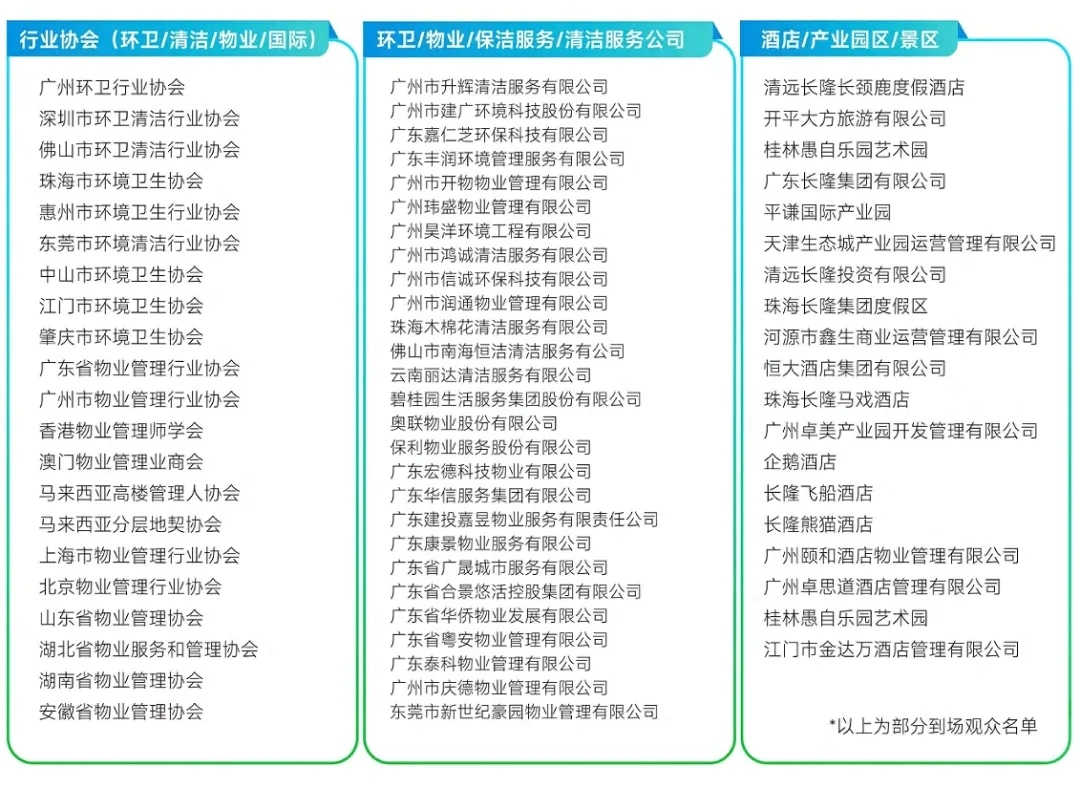 正式启动 | 政企协联动，智领行业风向标！2026SES广州环卫清洁展，9月与您相约羊城！