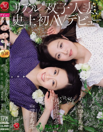 JUR-653_リアル’双子’人妻、史上初AVデ