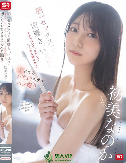 SNOS-101_朝一セックスって歯磨き、いる？イ