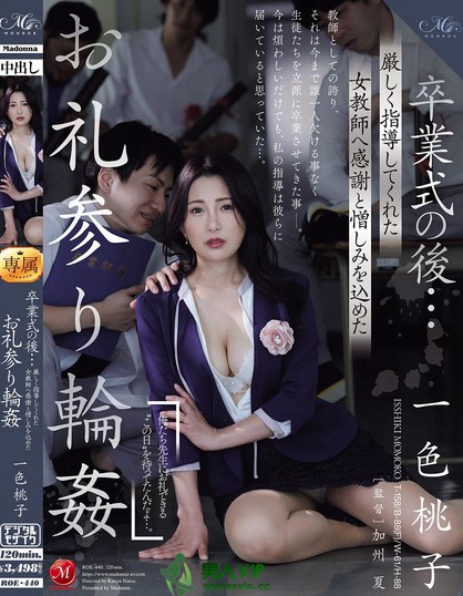 ROE-440_卒業式の後…厳しく指導してくれ