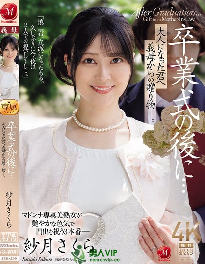 JUR-599_卒業式の後に…大人になった君へ