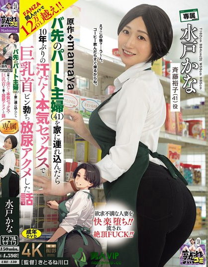 URE-130_FANZA同人サイトで12万DL越え！！ 原