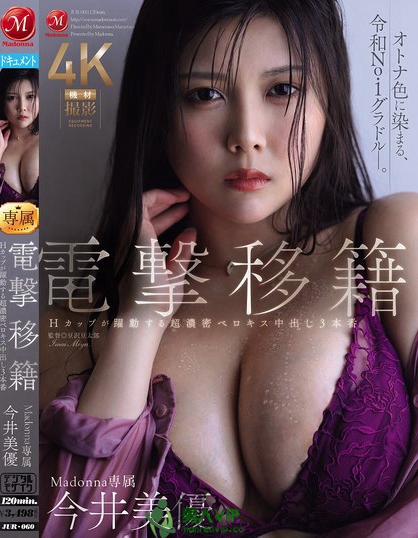 JUR-060_電撃移籍 Madonna専属 今井美優