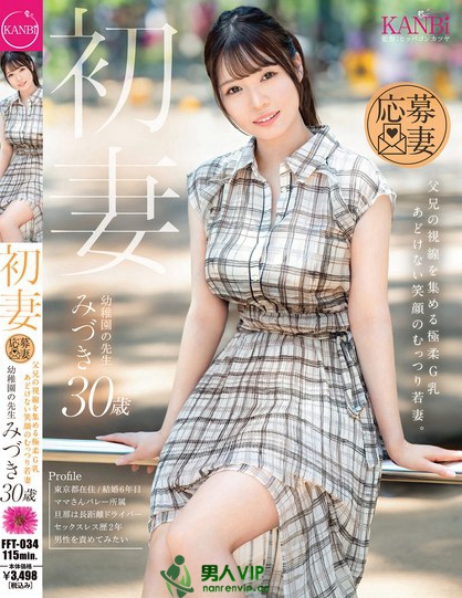 FFT-034_初妻 父兄の視線を集める極柔G乳