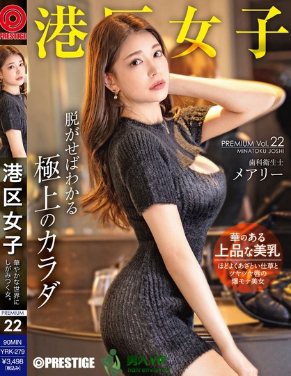 YRK-279_港区女子 PREMIUM Vol.22