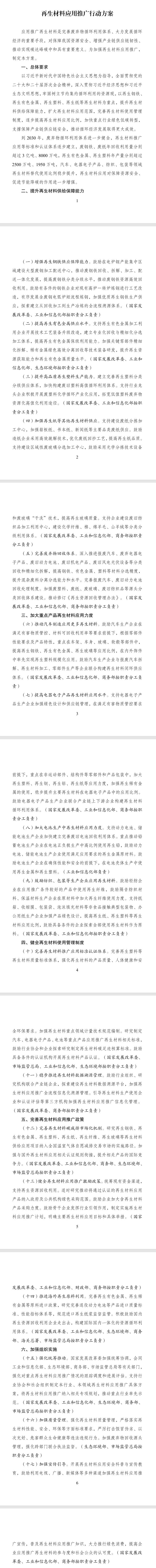 国家发展改革委等部门印发《再生材料应用推广行动方案》