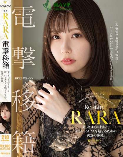 FNS-053_RARA 電撃移籍 美しさはそのまま