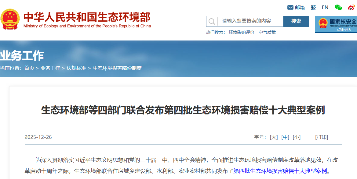 实朴检测两项案例入选国家生态环境部参考案例