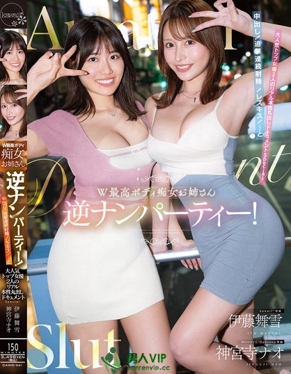 CAWD-941_W最高ボディ痴女お姉さん逆ナン