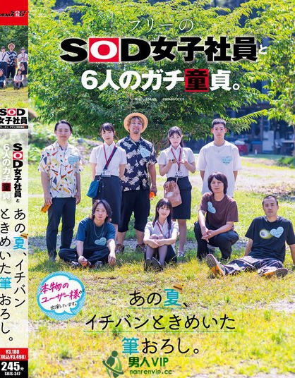 SDJS-347_フリーのSOD女子社員と6人のガチ