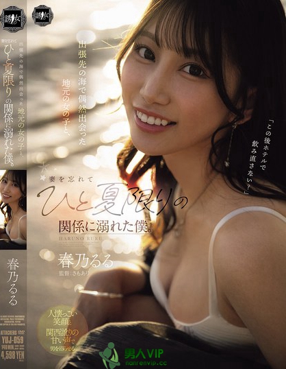 YUJ-059_出張先の海で偶然出会った地元の