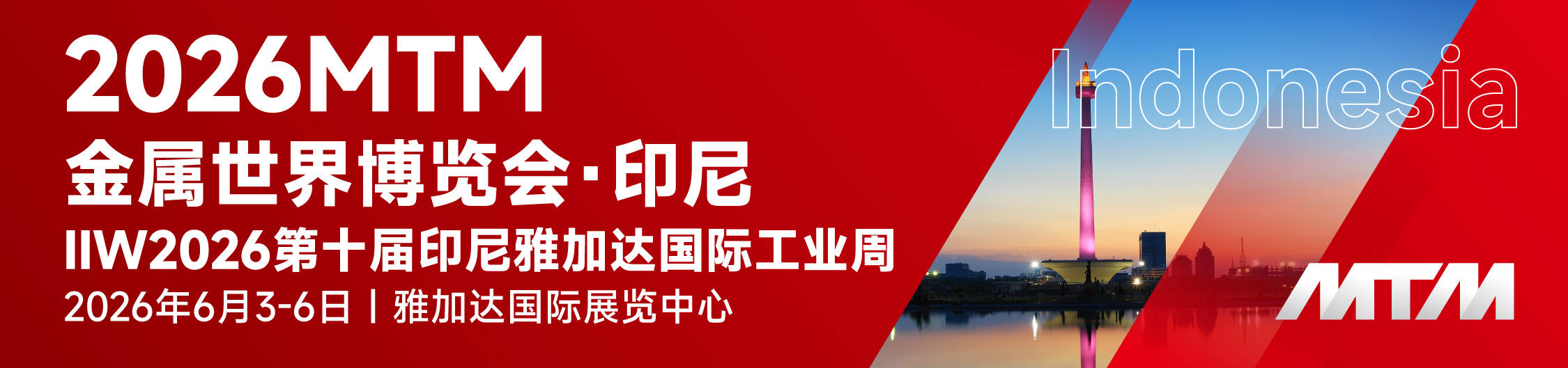 钢铁行业风向标——MTM2026金属世界博览会•上海，招展火热进行中！