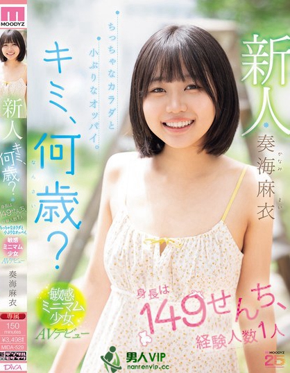 MIDA-529_新人 キミ、何歳？身長は149せんち