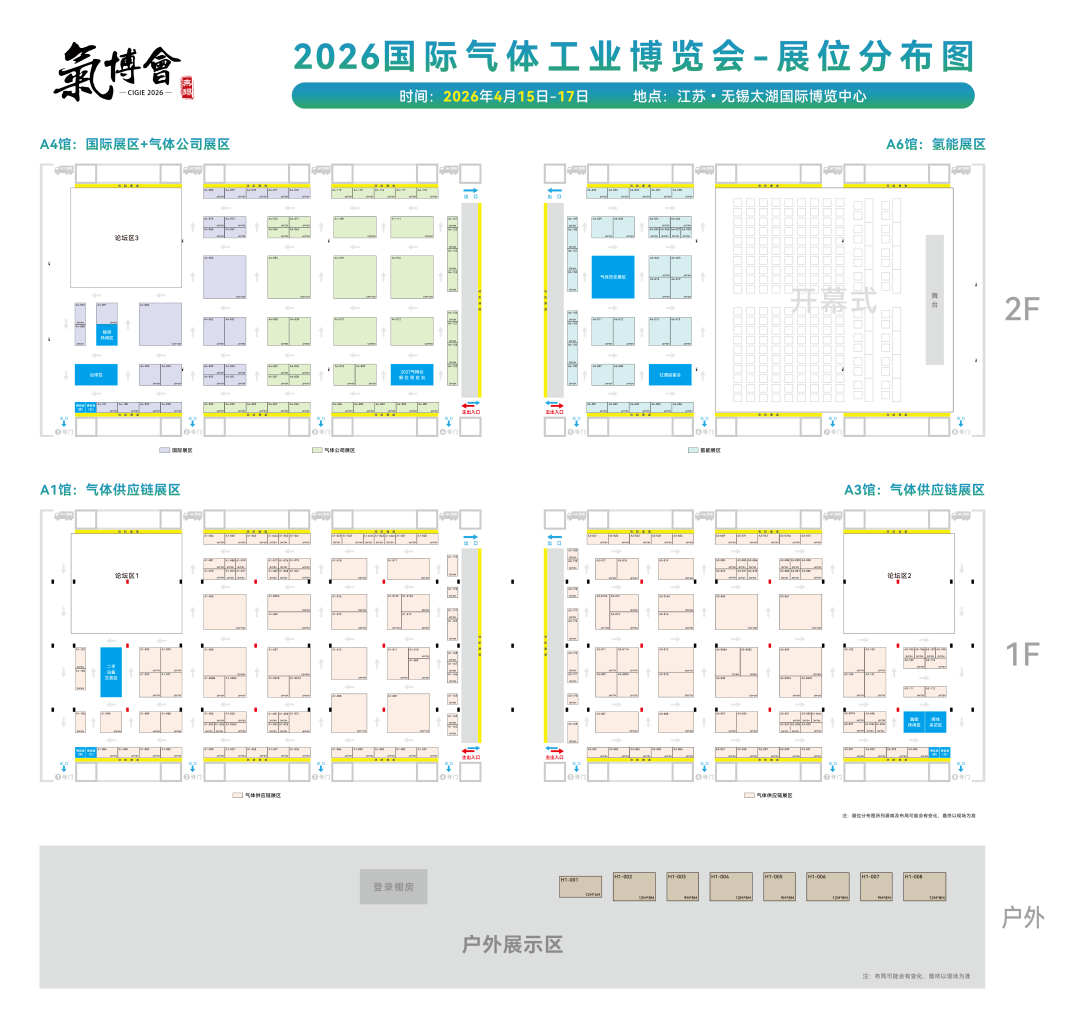展位已订80%!2026全球气体供应链专业展会,4月15-17日,相约江苏无锡!