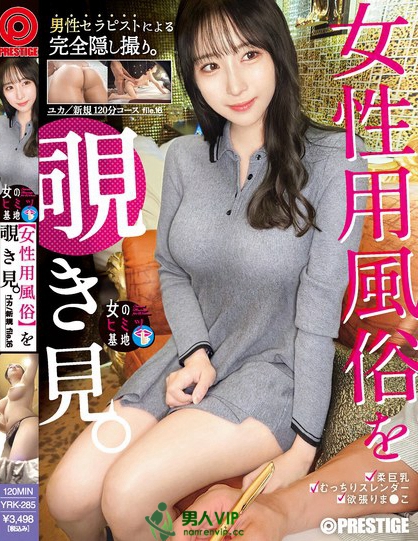 YRK-285_女性用風俗を覗き見。 file.16