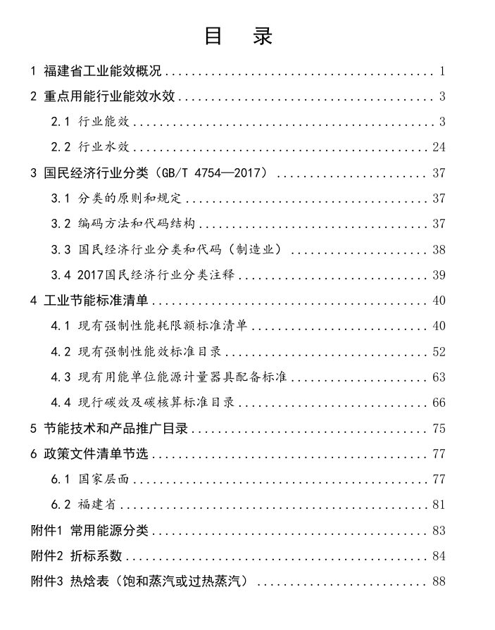 《福建省工业能效指南（2025年版）》出炉