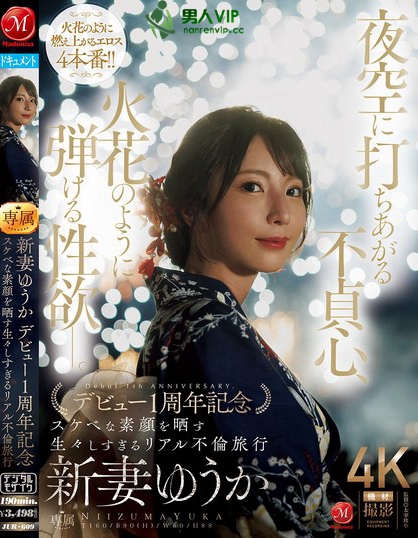 JUR-609_夜空に打ちあがる不貞心、火花の