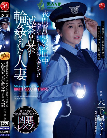 JUR-619_夜間警備の巡回中、潜んでいた不