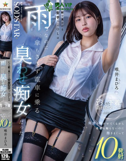 START-496_いつも駅で見かける安産型芋っこ