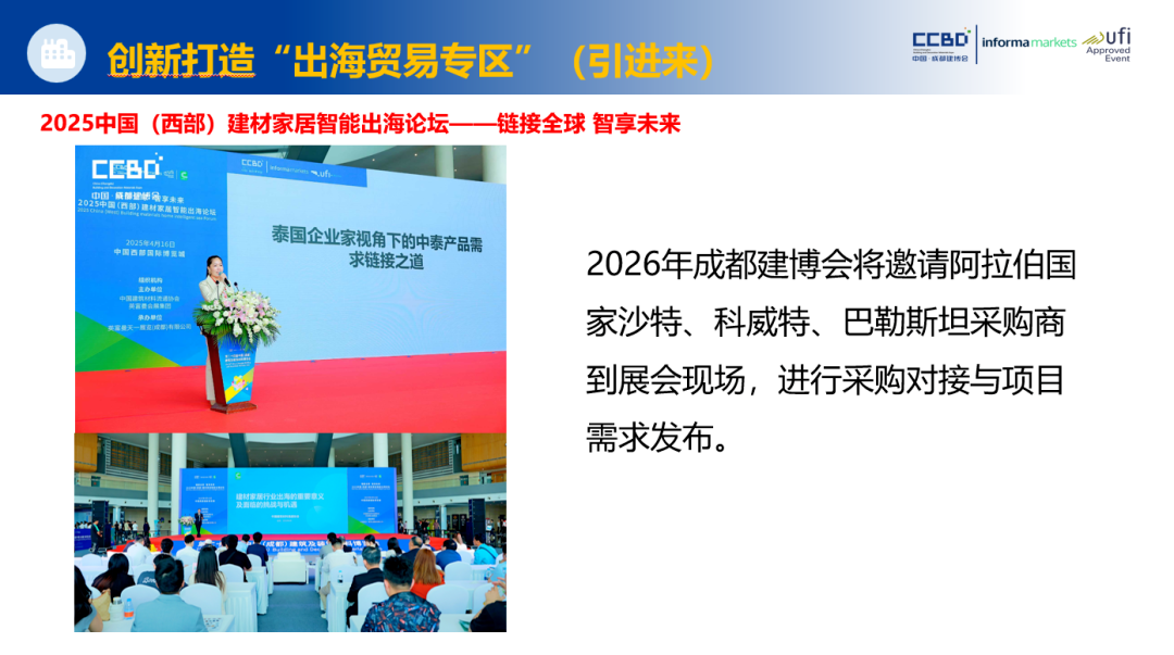 2026中国成都建博会：不止于展，更在于“新”