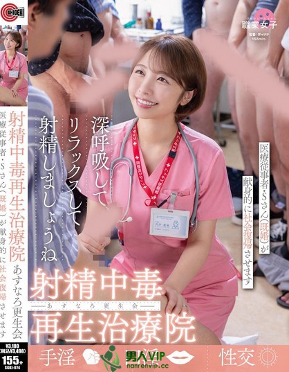 SGKI-074_射精中毒再生治療院 あすなろ更