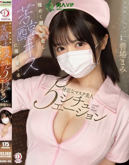 DLDSS-455_煌めく瞳に即恋し芳醇キスに溺れ