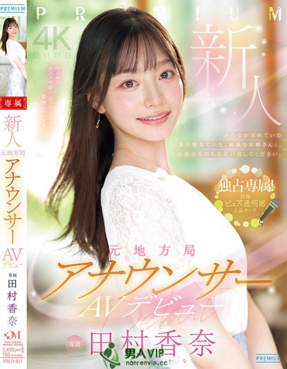 PRED-851_新人 元地方局アナウンサーAVデ