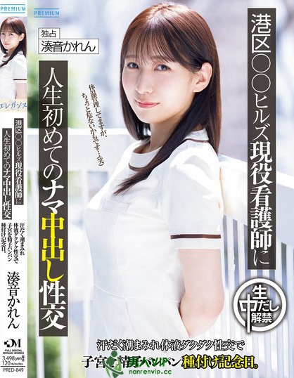 PRED-849_港区○○ヒルズ現役看護師に人生