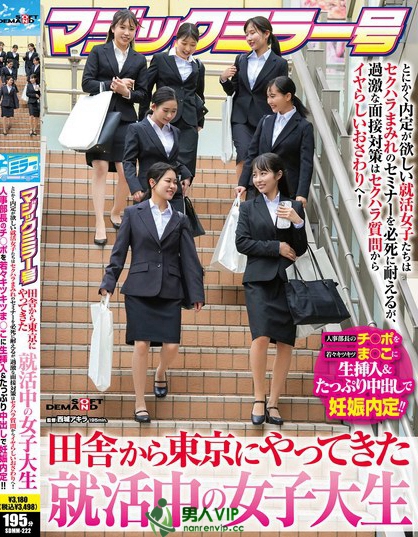 SDMM-222_マジックミラー号 田舎から東京