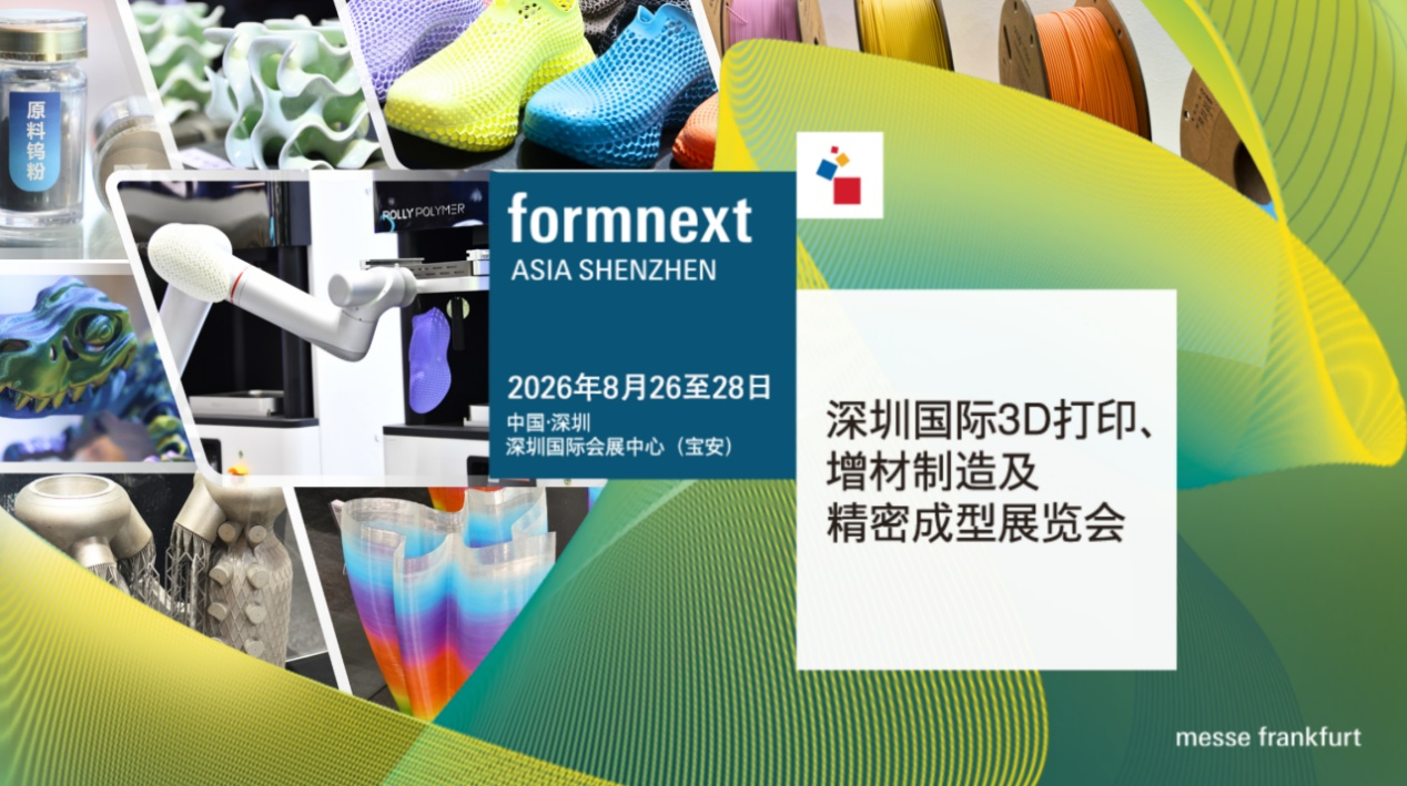 Formnext Asia深圳3D打印展再升级，聚力打造全球桌面级3D打印产业高地