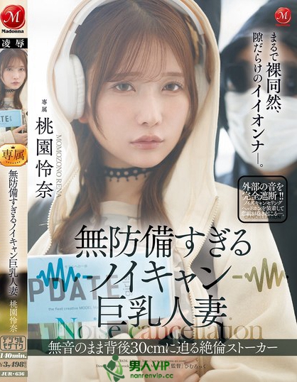 JUR-636_無防備すぎるノイキャン巨乳人妻