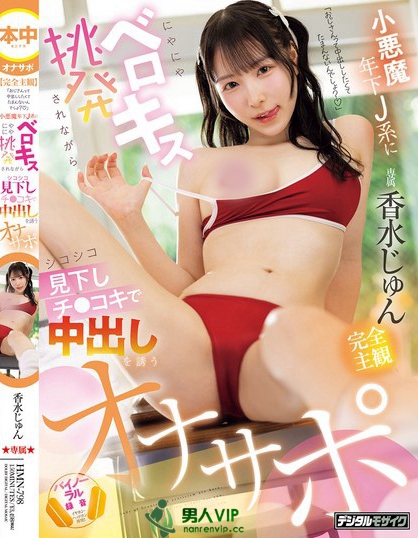 HMN-798_【完全主観】「おじさんって中出