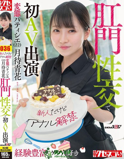 KUSE-038_【新人だけどアナル解禁】経験豊