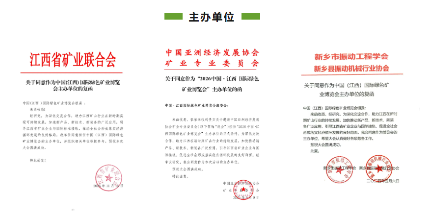 30＋行业协会鼎力支持、2026江西矿博会，招商工作已全面进入倒计时阶段、预订通道即将关闭！