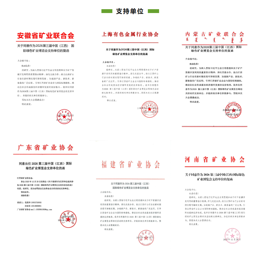 30＋行业协会鼎力支持、2026江西矿博会，招商工作已全面进入倒计时阶段、预订通道即将关闭！