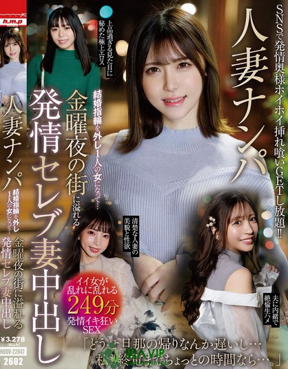 HODV-22047_人妻ナンパ 結婚指輪を外し1人の