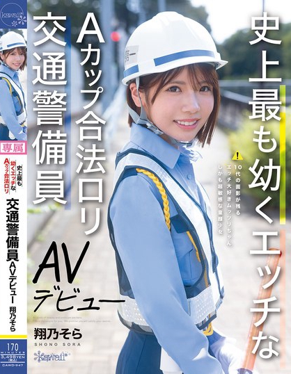 CAWD-947_史上最も幼くエッチなAカップ合