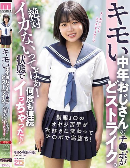 MIDA-548_キモい中年おじさんのチ○ポがど