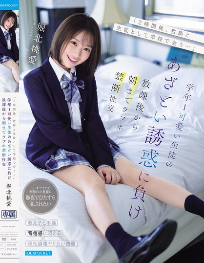 IPZZ-806_「2時間後、教師と生徒として学