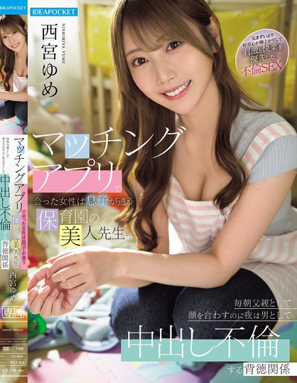 IPZZ-815_マッチングアプリで会った女性は