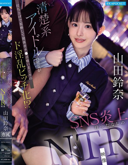 IPZZ-811_清楚系アイドルの彼女が打ち上げ