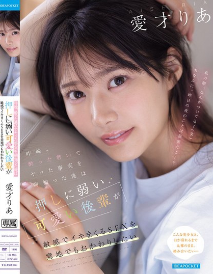 IPZZ-812_昨晩、酔った勢いでヤッた事実を