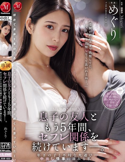 JUR-633_息子の友人ともう5年間、セフレ