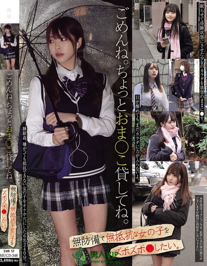 MUCD-348_ごめんね。ちょっとおま●こ貸し