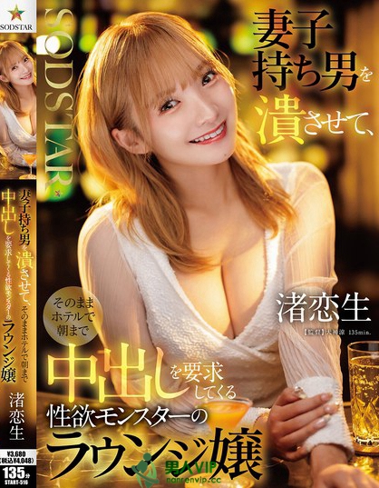 START-516_妻子持ち男を潰させて、そのまま